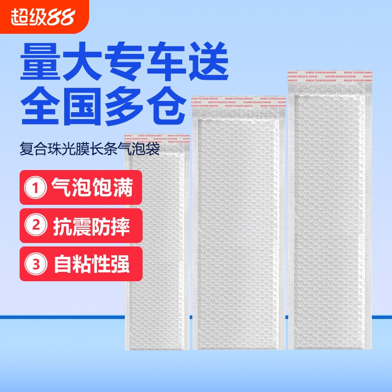 白色长条气泡袋复合珠光膜信封袋加厚打包泡沫袋快递防震泡泡袋