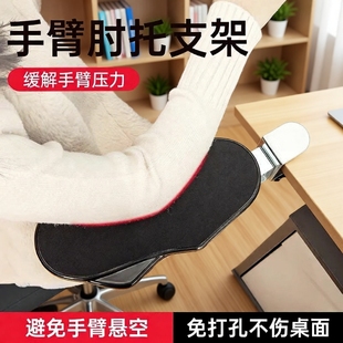 电脑手臂肘托办公桌面延伸桌子鼠标护腕垫手托架胳膊支撑架延长板