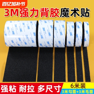 3m魔术贴双面带背胶高粘固定免打孔自粘式无痕窗帘床帘勾毛面粘贴