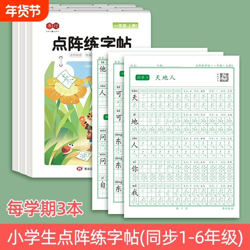 【抖音同款】小学同步练字帖1-6年级人教版语文点阵字帖每日一练天天小学生语文生字描红硬笔练字本儿童笔画笔顺行书行楷练习口算,书籍/杂志/报纸,练字本/练字板,淘宝优惠券,粉丝福利购,淘宝优惠卷