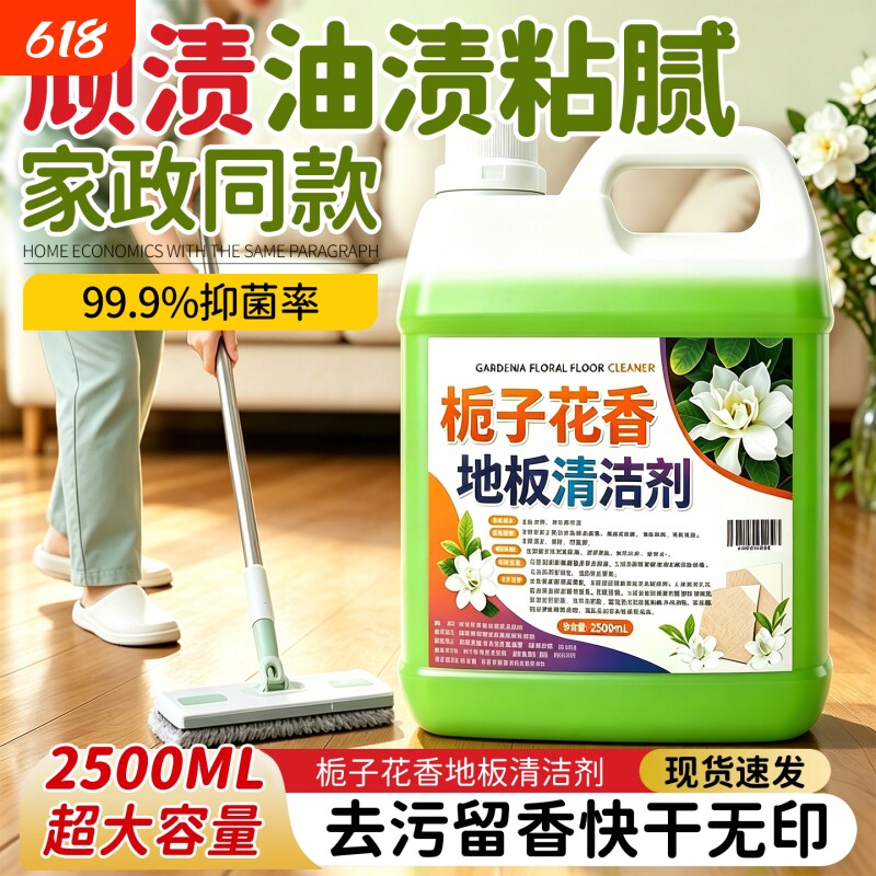栀子花香地板清洁剂瓷砖木地板拖地液留香型抛光抑菌速干保养洗地
