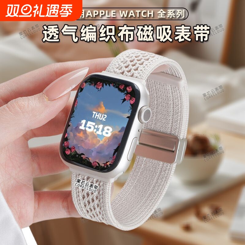 适用iwatch10尼龙编织表带S10苹果手表磁吸扣腕带applewatch9男女新款S7高级s9柔软SE洞洞S8透气Ultra2运动S6