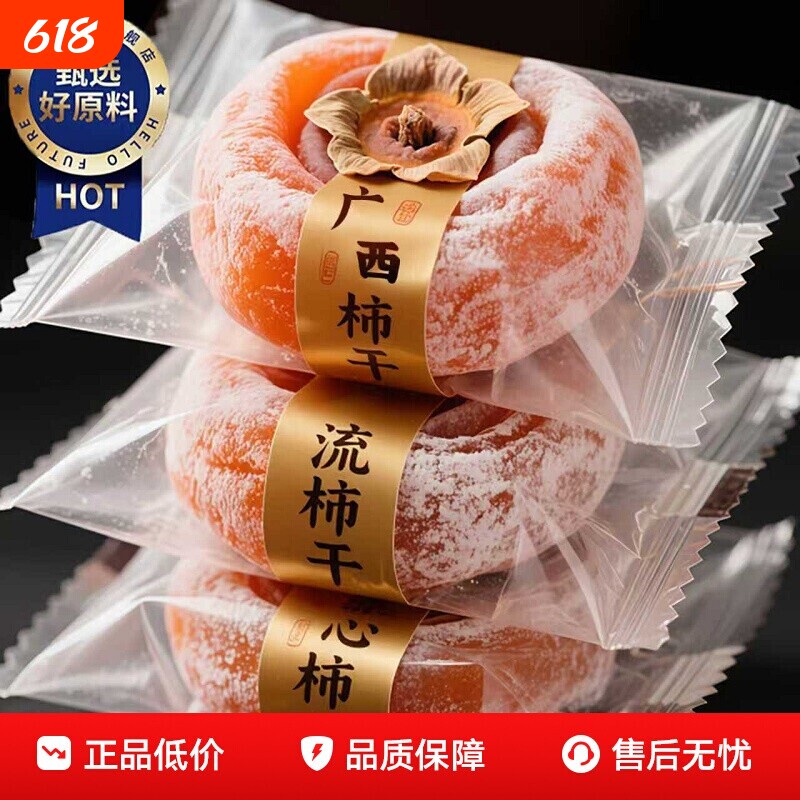 流心柿子饼吊柿干非陕西富平5斤装特产级独立包装袋子官方旗舰店