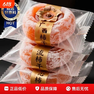 流心柿子饼吊柿干非陕西富平5斤装特产级独立包装袋子官方旗舰店