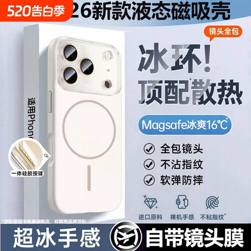 手机壳适用苹果17promax液态硅胶磁吸壳iphone16pro散热全包15镜头膜14防摔17air亲肤保护软壳触控按键新款