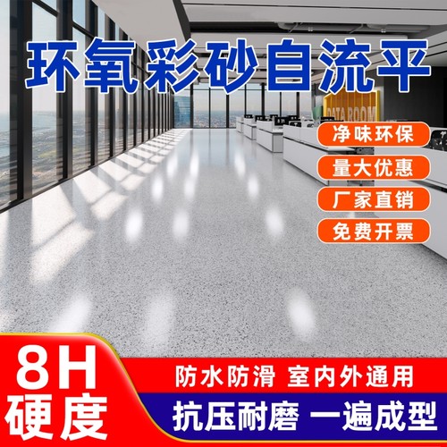 仿大理石漆高硬度环氧彩砂地坪漆