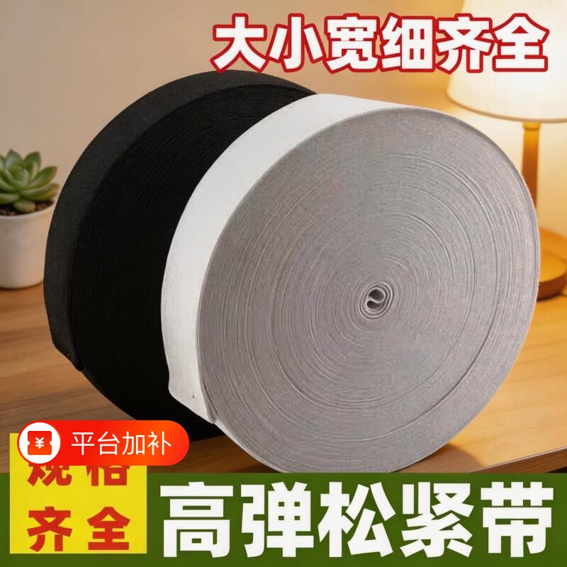 宽松紧带松紧绳裤子裤腰加厚弹力耐用橡皮筋伸缩带辅料高弹腰带