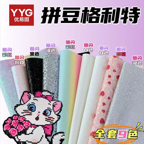 格利特拼豆烫布手工DIY闪光闪粉