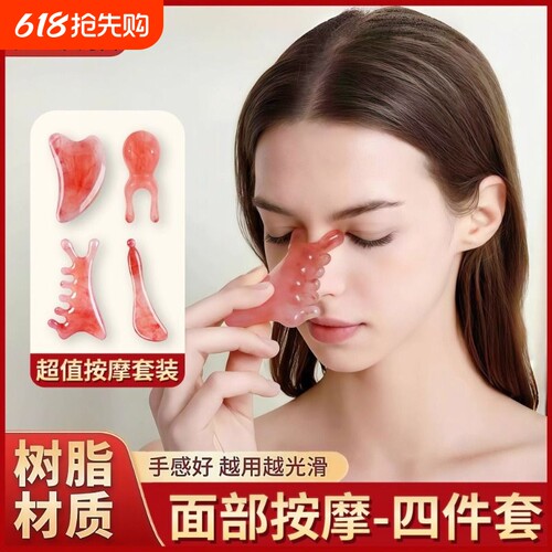 面部按摩四件套全身按摩刮痧理疗