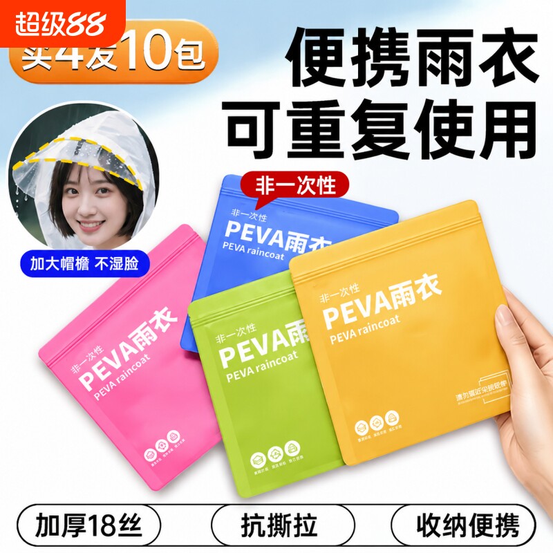 非一次性雨衣成人加厚户外儿童亲子徒步雨披长款全身防暴雨便携