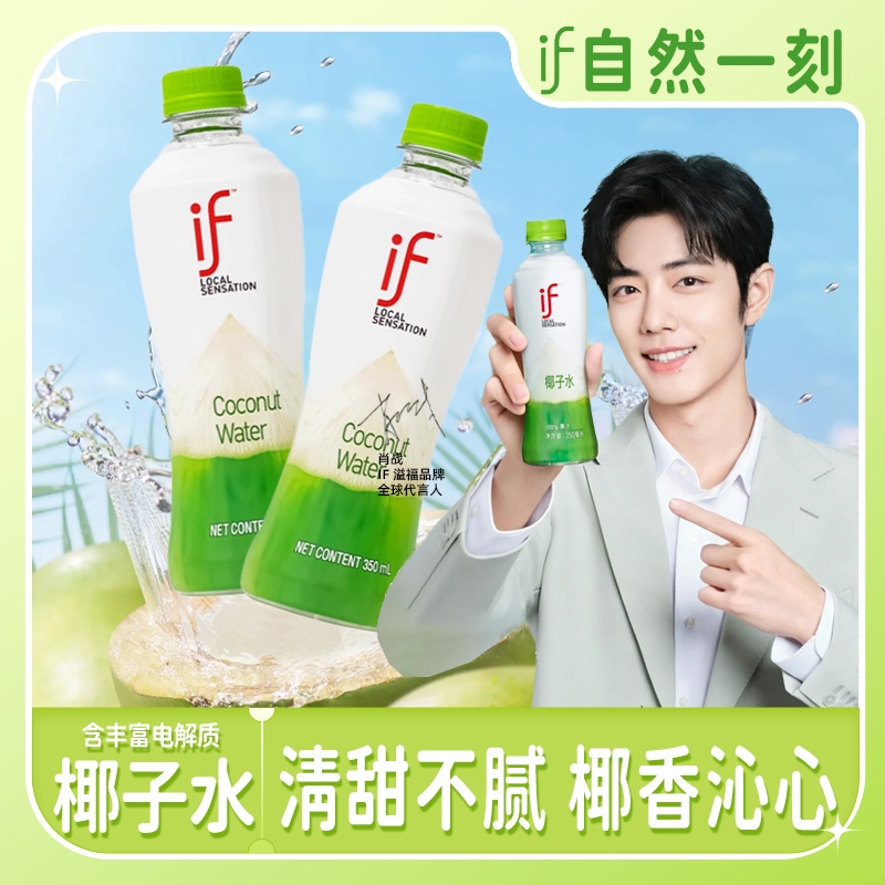 if椰子水泰国进口100%饮料350ml*12瓶装低糖含电解质椰
