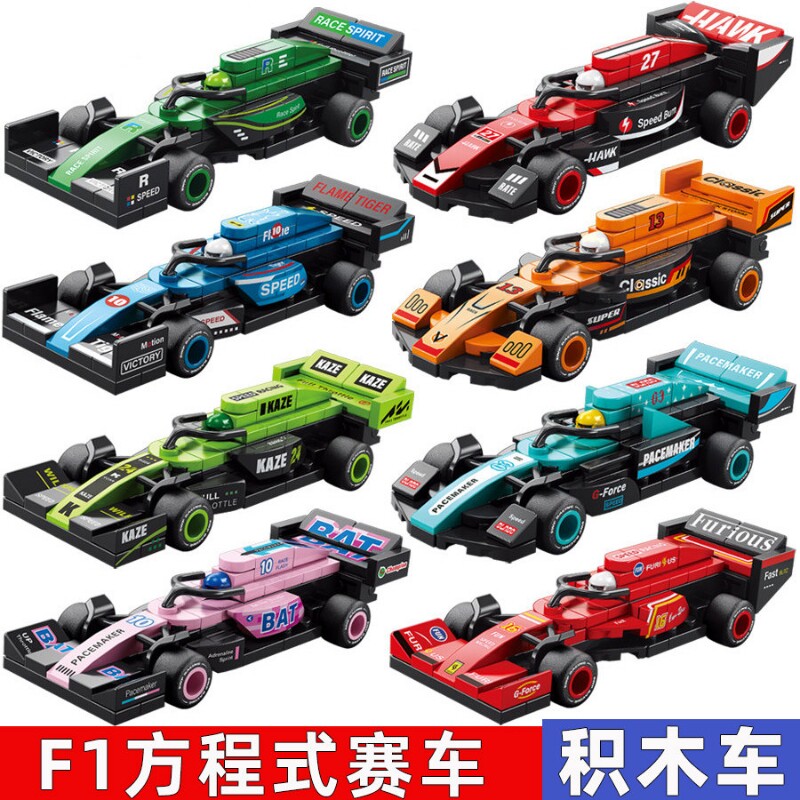 f1方程式赛车积木模型四格车益智拼装玩具跑车男孩礼物2026新款图片