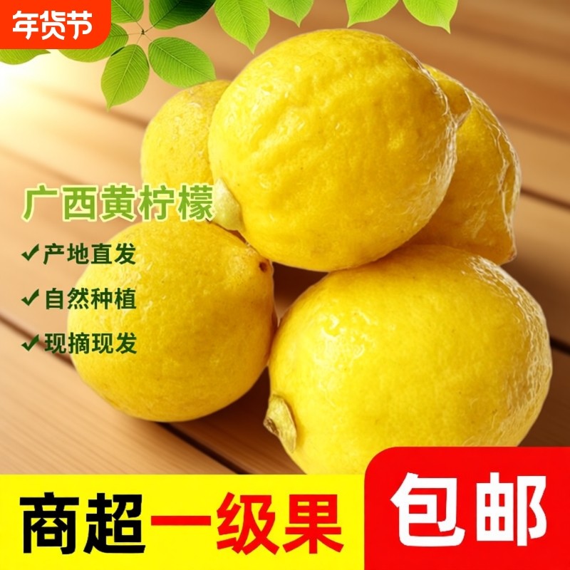 黄柠檬【高山老树】广西无籽整箱包邮精选一级皮薄商用奶茶店专用