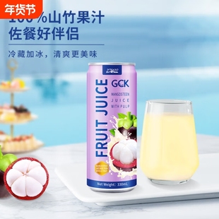 27000GCK进口果肉果汁混合饮料山竹330mL*12罐整箱装更佳保质期