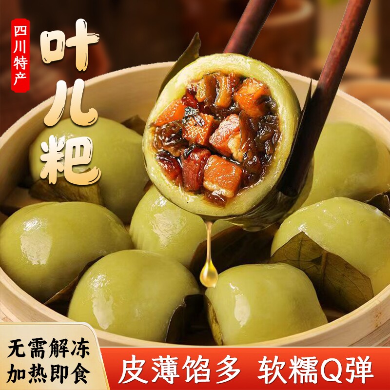 何老幺叶儿粑四川特产黄粑早餐半成品肉馅猪儿粑小吃特色糯米腊肉