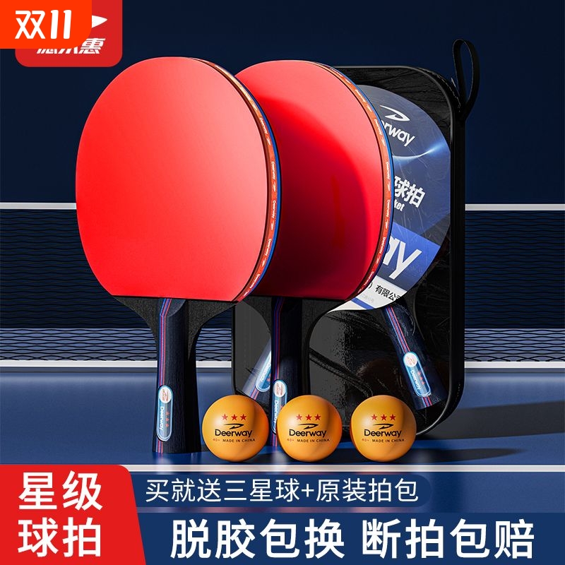 德尔惠三星级直拍双拍|千人加购