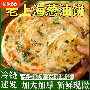 正宗老上海葱油饼旗舰店正品手抓饼面烙饼葱花煎饼早餐半成品热卖