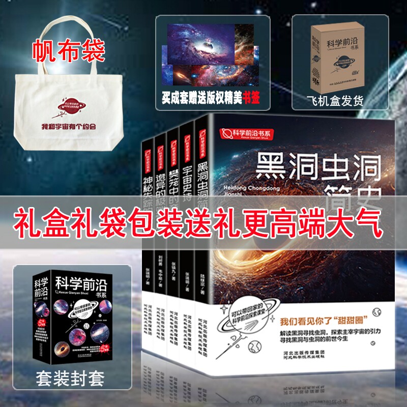 前沿科学宇宙探索  宇宙科普书 儿童百科全书 黑洞与虫洞简史 青