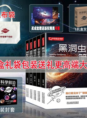 前沿科学宇宙探索科普书儿童百科全书黑洞与虫洞简史青少年书籍奥秘天文知识普及课外阅读物理天体正版故事可怕