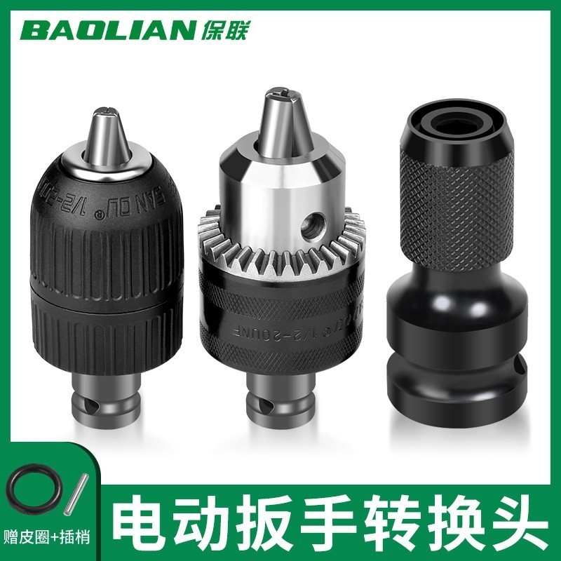 电动扳手转换头变钻夹头手电钻接头扳手小1/2风炮转换杆自锁套筒