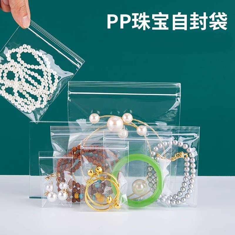 高透pp袋首饰密封袋饰品手串文玩佛珠收纳透明自封袋加厚包装袋子