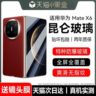 适用华为mateX6手机膜折叠屏x5钢化膜外屏新款 mateX3防爆高清水凝x2防窥全包XT非凡大师覆盖保护x6抗指纹贴膜