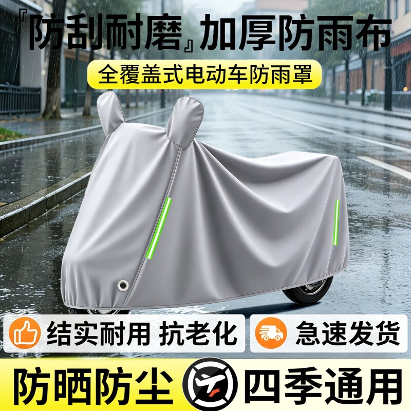 电动车防雨罩电瓶车防晒遮雨罩摩托车衣车罩全包自行车防尘保护罩