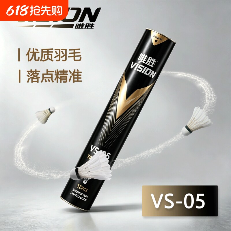 高端系列天然羽毛羽毛球专业比赛训练装软木头成人场馆娱乐球耐打