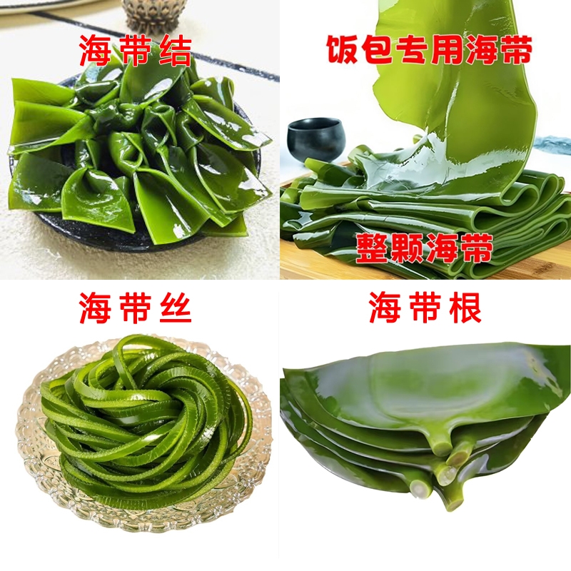 大连海带火锅食材海带结海带丝海带根饭包海带涮串炖煮佳品