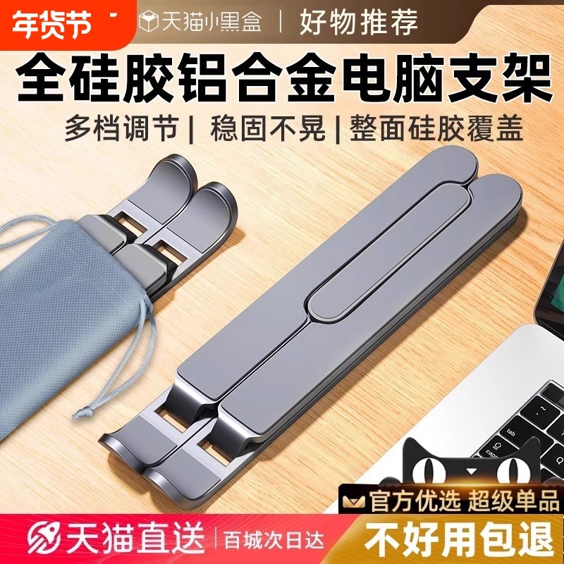 笔记本电脑支架游戏本支撑架16寸铝合金底座平板硅胶防刮耐磨18寸办公专用适用于联想拯救者苹果华为散热支架,3C数码配件,笔记本多功能支架/桌,淘宝优惠券,粉丝福利购,淘宝优惠卷