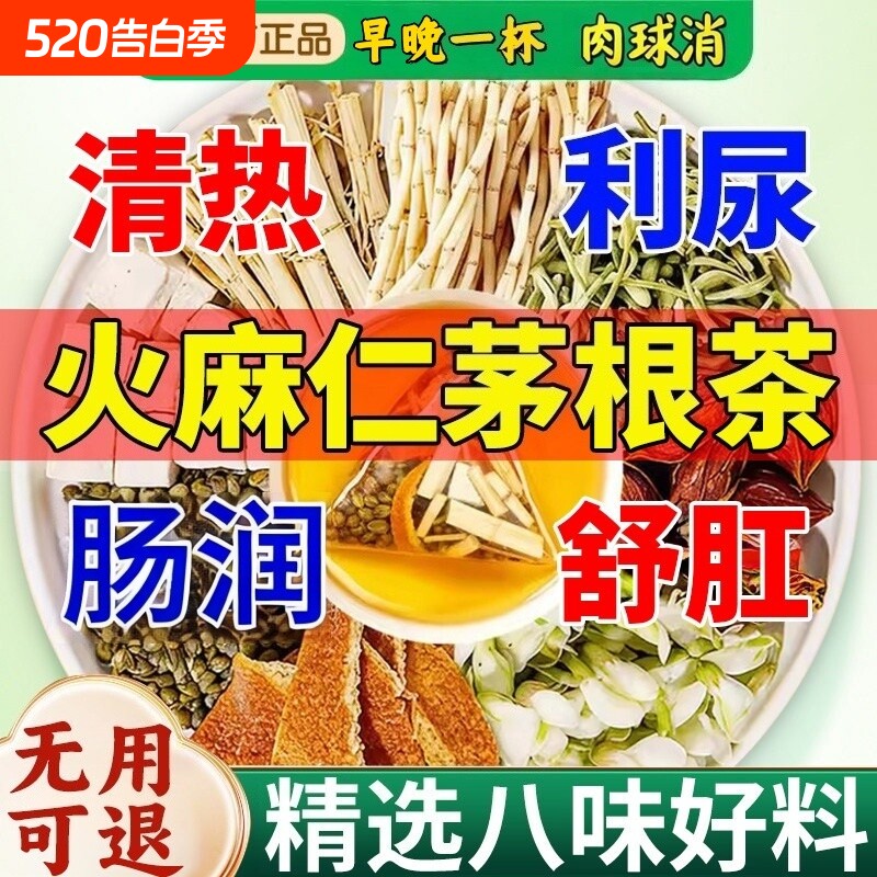火麻仁茅根茶官方旗舰店正品炙舒汤鱼腥草槐花栀子清热灭火养生茶
