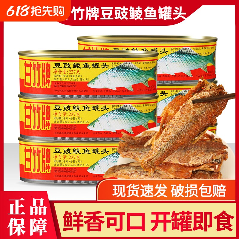 甘竹牌豆豉鲮鱼罐头2官方熟食即食广东特产下饭菜鱼罐头鲜炸金奖