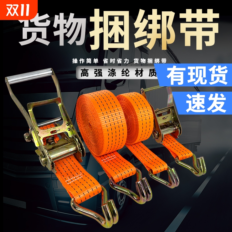 货车捆绑带紧绳器货物收紧拉紧器棘轮固定刹车绳车用封车打包绷带