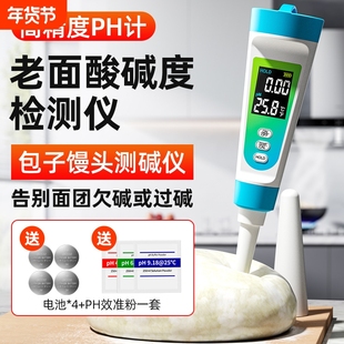 老面馒头专用测碱笔面粉团发面食品小笼包ph酸碱度测试仪器检测仪