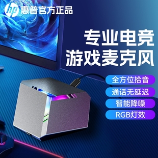 HP惠普直播麦克风设备游戏电竞主播专用k歌RGB灯电脑桌面有线话筒