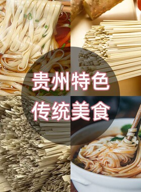 正宗贵州土麦子面条手工挂面