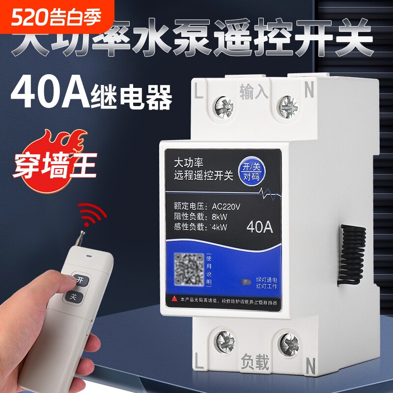 遥控开关款水泵无线遥控220v远程电源单相智能遥控器大功率防水