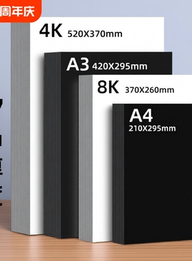 4K荷兰白卡纸儿童diy绘图彩色手工硬卡纸8K大红色剪纸黑卡纸纸A3手抄报专用硬卡纸A4加厚美术专用绘画画纸