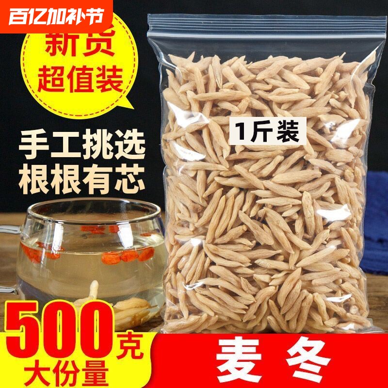 四川纯麦冬500g特级正宗川麦冬野生干货泡水喝中药材正品包邮无硫