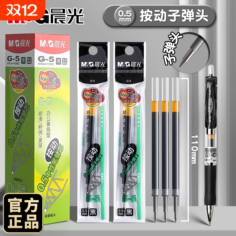 考试g5按动笔芯黑色中性笔k35笔芯g-5按压式红墨蓝色全针管子弹头