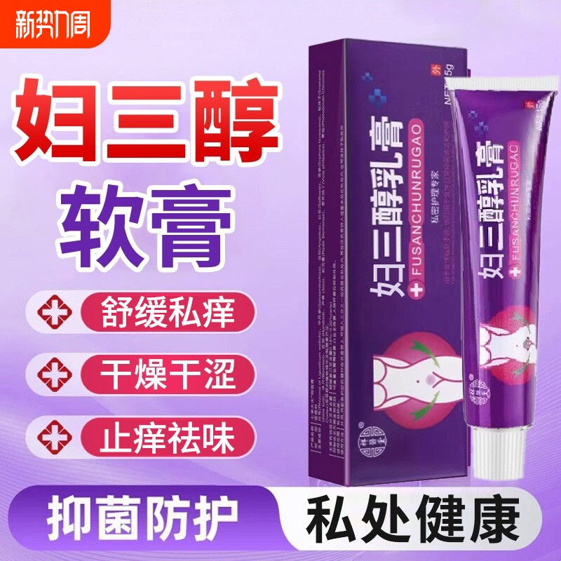 妇三醇乳膏雌三醇软膏天然外用女性干涩止痒抑菌乳膏15g/支健康