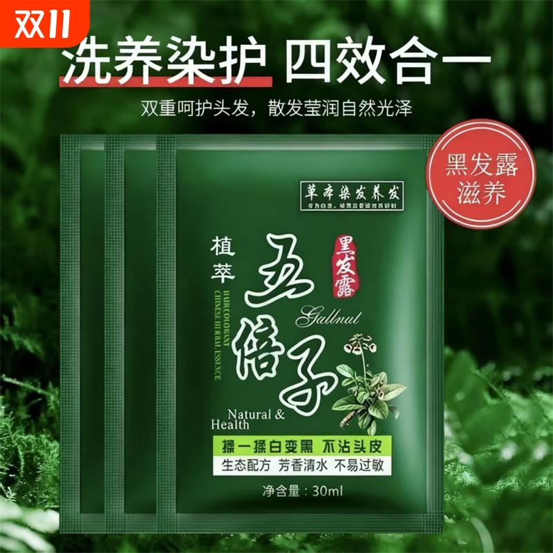植物纯正品黑染发剂自己在家染发泡泡黑色五贝子染发膏不沾植萃