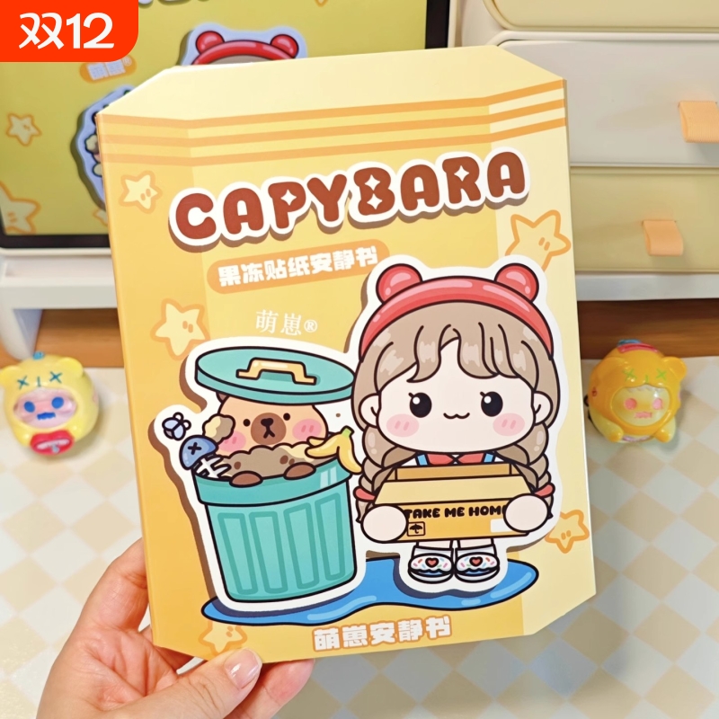 现货速发】免裁剪果冻贴纸安静书