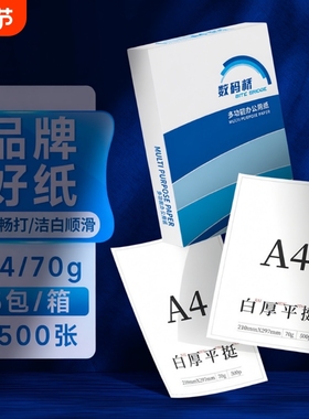 A4纸打印复印纸打印纸a470g单包500张办公用品a4打印白纸一箱草稿纸免邮学生用70g整箱80ga4包邮