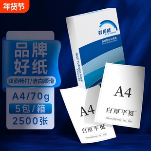 A4纸打印复印纸a4打印纸70g单包500张办公用品a4打印白纸一箱草稿纸免邮学生用70g整箱80ga4包邮