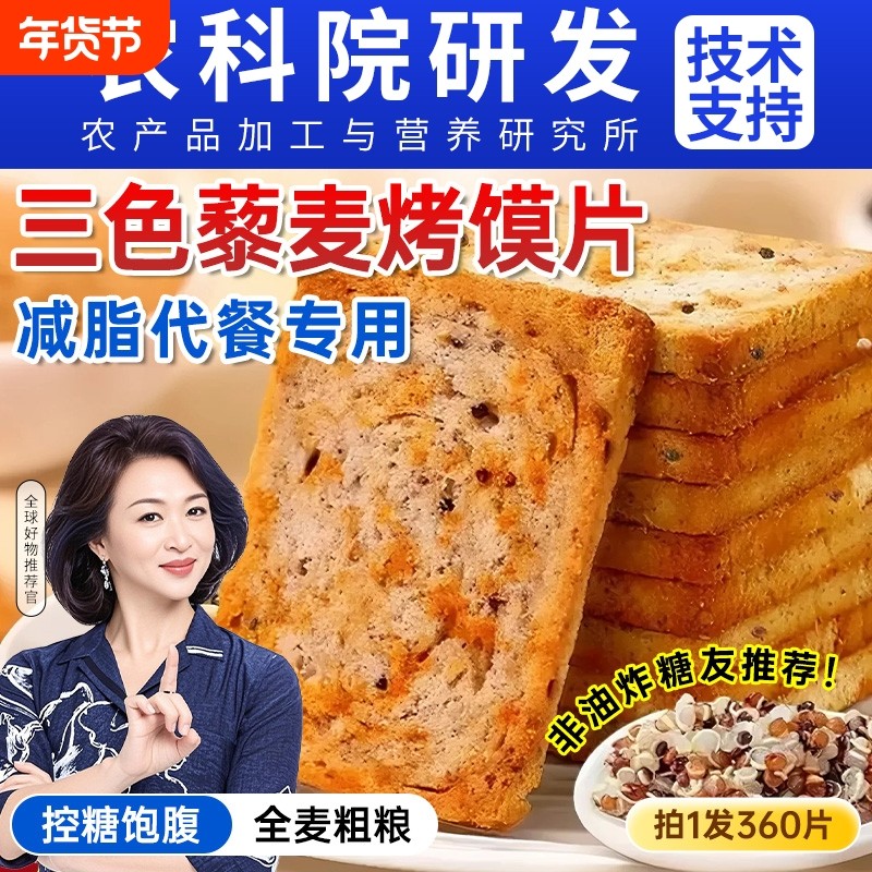 烤馍片馒头全麦粗粮饼干无糖零食品代餐脂整箱批发官方旗舰店抗饿
