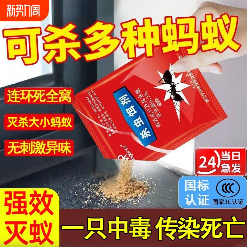 灭蚂蚁药强效全窝端家用厨房室内无菜地灭蚁蚂蚁药一窝端蟑螂强力