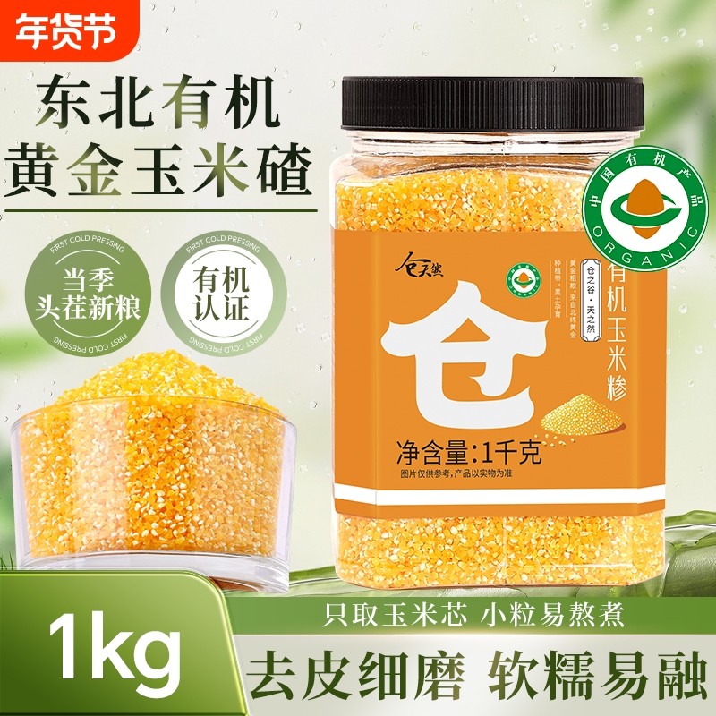 东北有机玉米小碴子当季新粮五谷杂粮玉米糁玉米碴主食小碴子粥饭,粮油调味/速食/干货/烘焙,玉米糁/玉米渣,淘宝优惠券,粉丝福利购,淘宝优惠卷