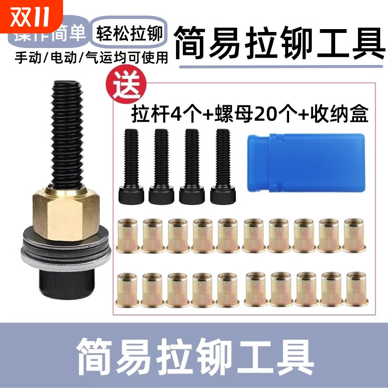 简易拉铆工具拉铆螺母枪汽车车牌照手动拉母头膨胀螺丝铁皮拉姆