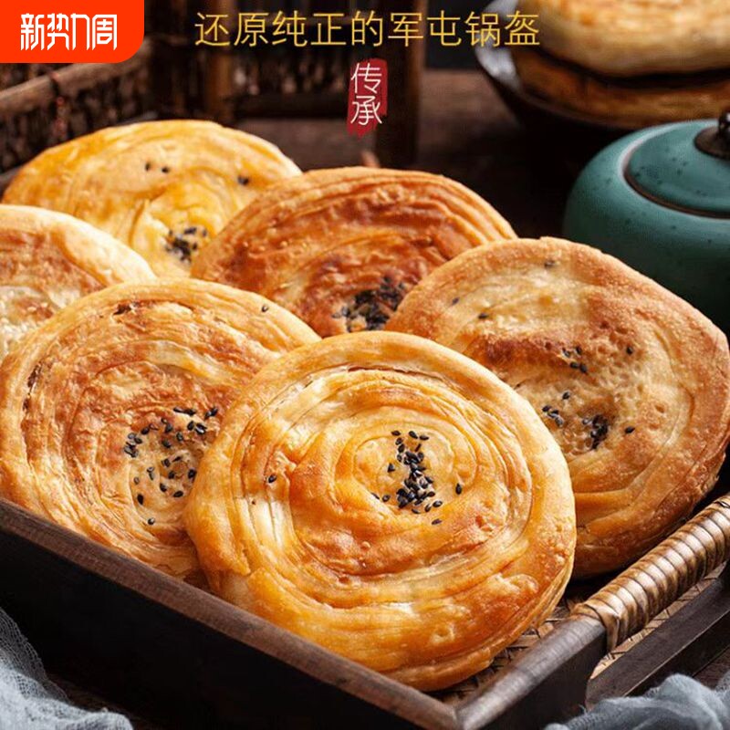 刘玄德军屯锅盔饼四川成都特产特色小吃零食品早餐半成品锅魁牛肉